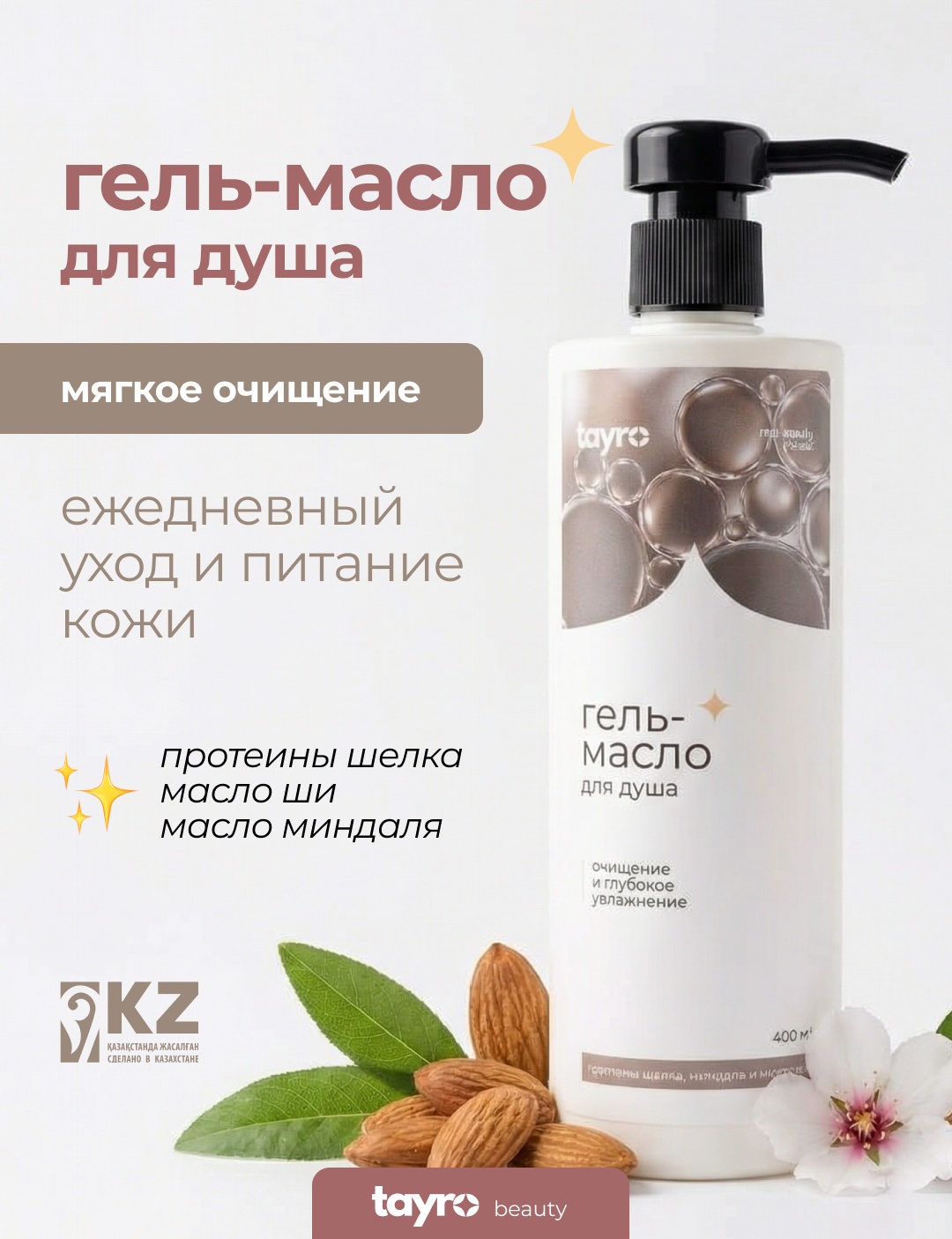 Tayro Гель-масло для душа