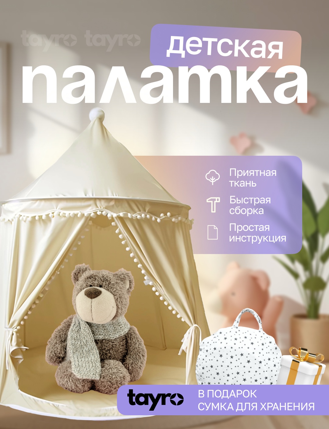 Детская палатка-домик Tayro