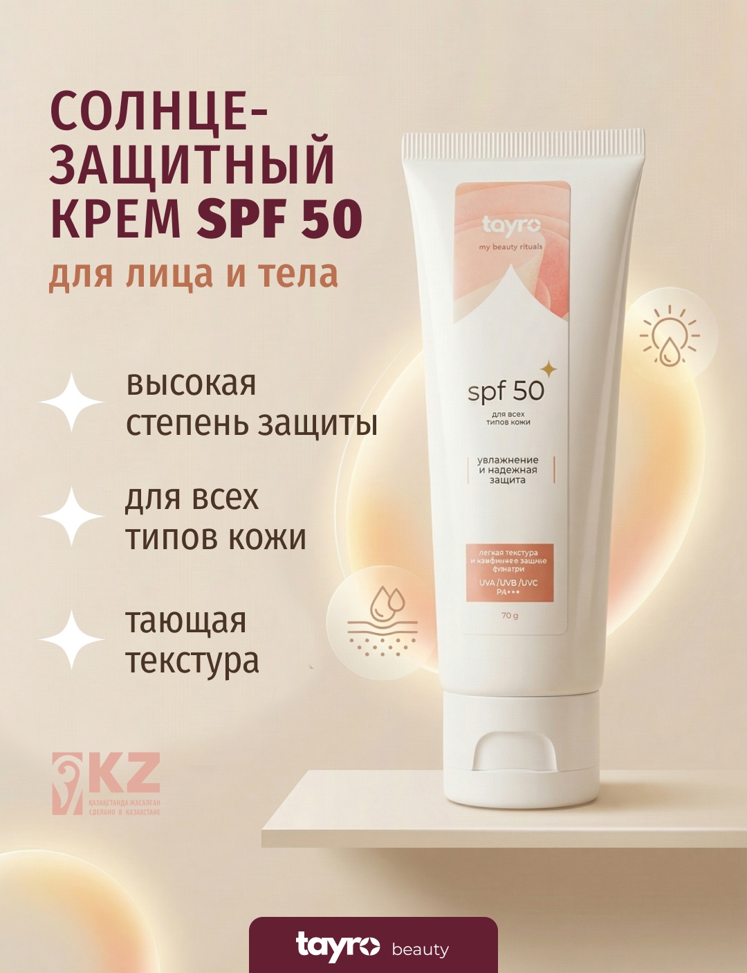 Tayro солнцезащитный крем