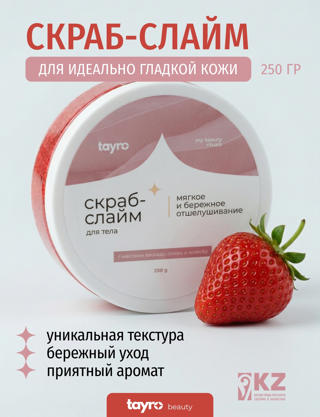 Tayro сахарный скраб-слайм